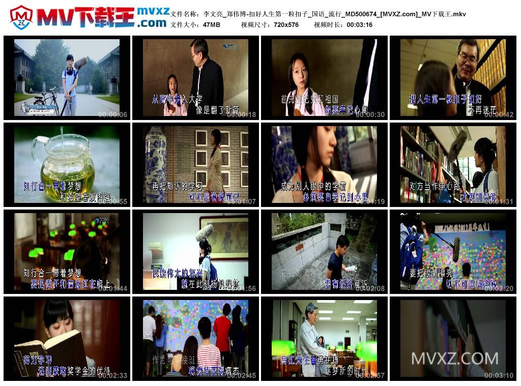 李文亮_郑伟博-扣好人生第一粒扣子_国语_流行_MD500674